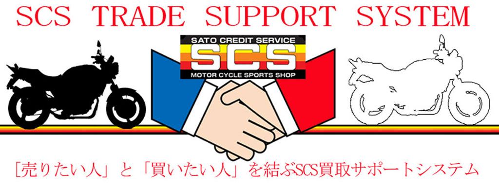 SCS TRADE SUPPORT SYSTEM SCS TRADE SUPPORT SYSTEM
