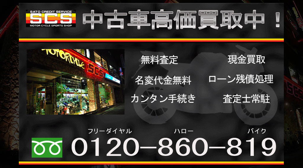 �o�C�N��������ISCS�Ȃ炠�Ȃ��̃o�C�N���������悵�܂��I �o�C�N��������ISCS�Ȃ炠�Ȃ��̃o�C�N���������悵�܂��I