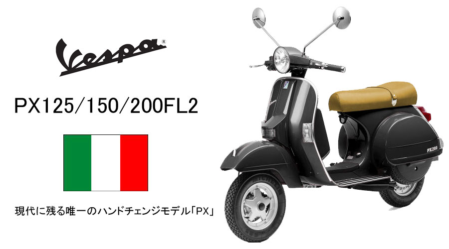 PX125/PX150/PX200FL2 PX125/PX150/PX200FL2