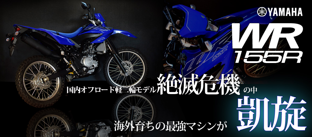 WR155R WR155R