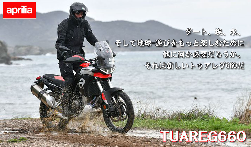 TUAREG660