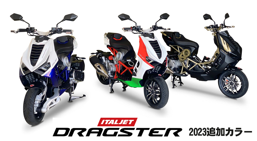 イタルジェットドラッグスター125/200 イタルジェットドラッグスター125/200