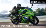 ZX-4R