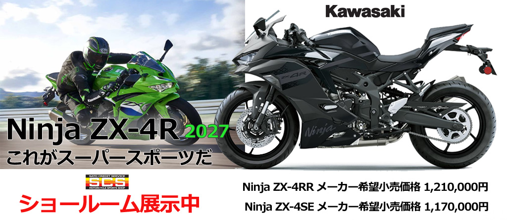 Ninja ZX-4RR