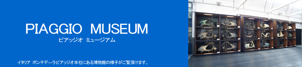 PIAGGIO MUSEUM