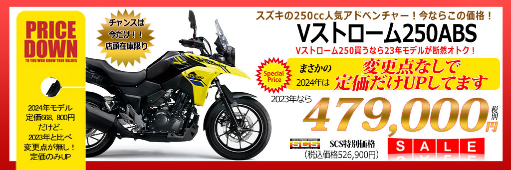 V�X�g���[��250ABS