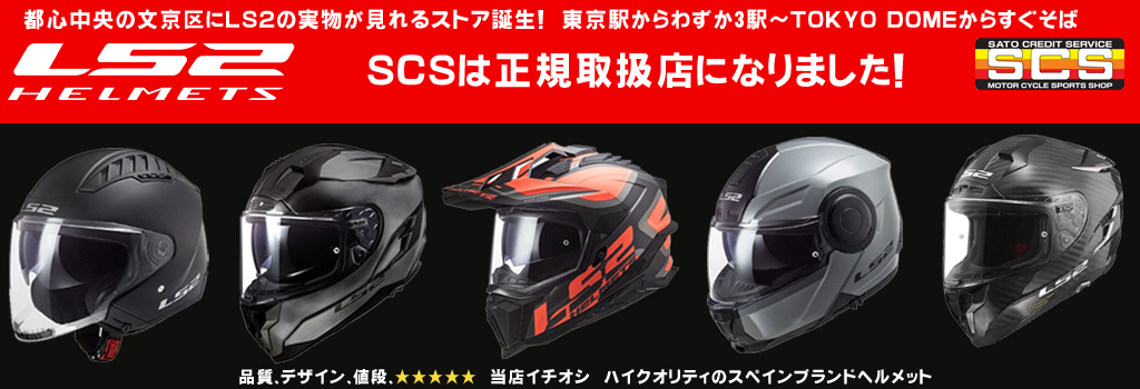 �ŋ߈�Ԓ��ڂ̃w�����b�g�uLS2�w�����b�g�v�n�߂܂����I