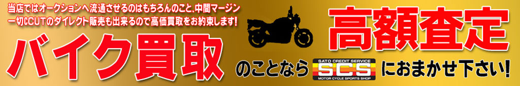 �o�C�N��������ISCS�Ȃ炠�Ȃ��̃o�C�N���������悵�܂��I