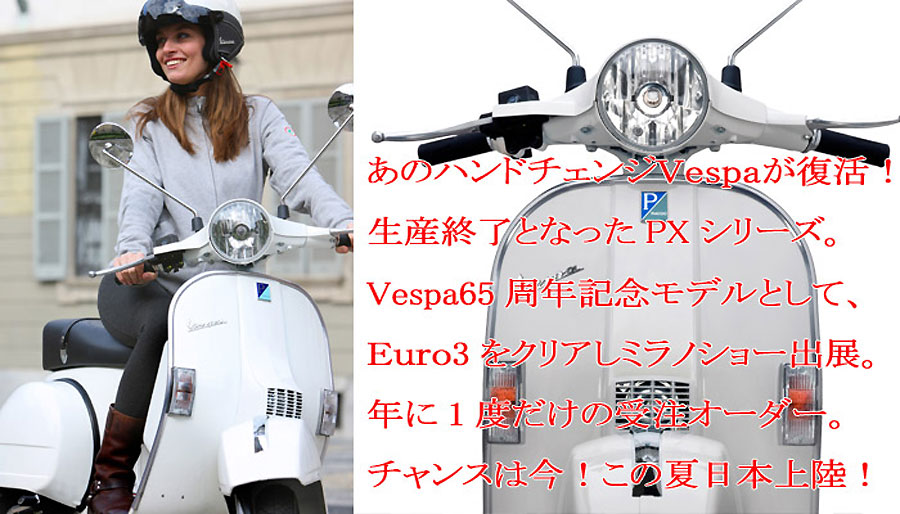 Vespa�@PX125/150