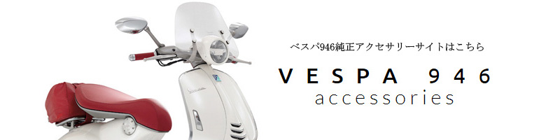 Vespa946�@accessory
